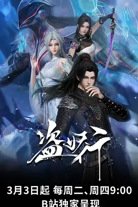 99免费视频奇幻动画《云上牧星人》海报